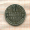 2 1/2 гроша. Пруссия 1864г