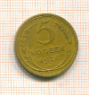 5 копеек 1928г