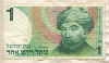 1 шекель. Израиль 1986г