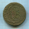 5 копеек 1785г