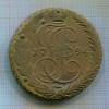 5 копеек 1794г