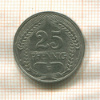 25 пфеннигов. Германия 1910г