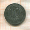 10 фенигов. Польша 1917г
