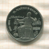 1 рубль. Чайковский. ПРУФ 1990г