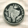 1 рубль. Амурский тигр. ПРУФ 1993г