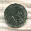 1 рубль. Низами Гянджеви 1991г