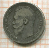 Рубль 1897г