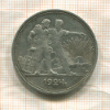 1 рубль 1924г