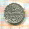20 копеек 1923г