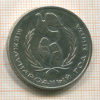 1 рубль. Год Мира 1986г