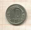 10 копеек 1940г