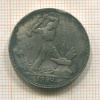 Полтинник 1924г
