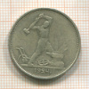 Полтинник 1924г