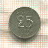 25 эре. Швеция 1957г