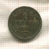 1 пфенниг. Саксен-Ваймар-Эйзенах 1865г