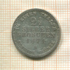 2 1/2 гроша. Пруссия 1871г
