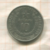 10 ариари. Мадагаскар 1978г