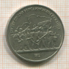 1 рубль. Бородино 1987г