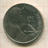1 рубль. Низами Гянджеви 1991г