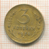 3 копейки 1936г
