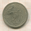 20 копеек 1932г