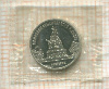 5 рублей. Памятник "Тысячелетие России". ПРУФ 1988г