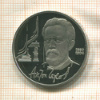 1 рубль. Антон Чехов. ПРУФ 1990г