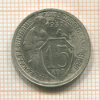 15 копеек 1932г