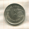 50 пайс. Непал. F.A.O. 1981г