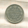 10 копеек 1914г