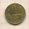 1 копейка 1927г