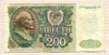 200 рублей 1992г