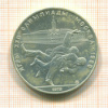 10 рублей. Олимпиада-80 1979г