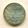 5 рублей. Олимпиада-80 1979г