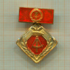 Нагрудный знак. ГДР. Тяжелый металл
