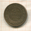 3 копейки 1911г