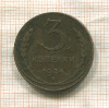 3 копейки 1924г