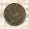 5 франков. Руанда 1974г