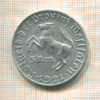 5 марок. Вестфалия 1921г