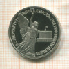 1 рубль. Суверенитет Демократия Возрождение. ПРУФ 1992г