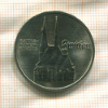5 марок. ГДР 1989г