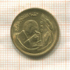 10 миллимов. Египет. F.A.O. 1978г