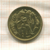 10 миллимов. Египет. F.A.O. 1979г