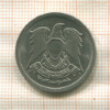 5 пиастров. Египет 1972г