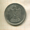 5 пиастров. Египет 1967г