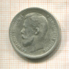 50 копеек 1913г