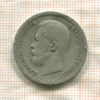 50 копеек 1899г