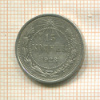 15 копеек 1923г