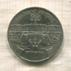 5 рублей. Большой дворец 1990г