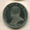 1 рубль. Жуков. ПРУФ 1990г